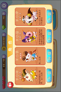 奔跑吧羊游戏截图1