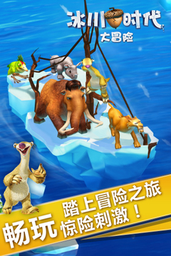 冰川时代大冒险游戏截图5