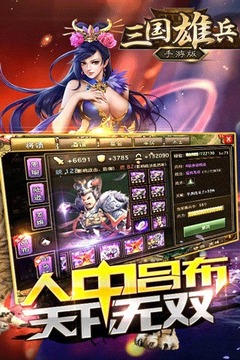 三国雄兵游戏截图5