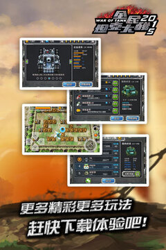 全民坦克大战2015游戏截图1