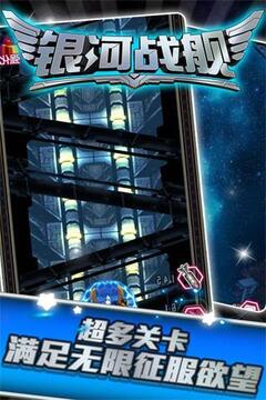 银河战舰（精英版）游戏截图3