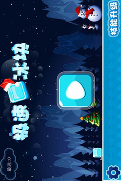 极速冰块游戏截图5