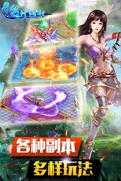 长留修仙传游戏截图2