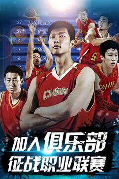 CBA全明星游戏截图2
