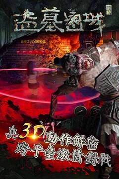 盗墓密城游戏截图2
