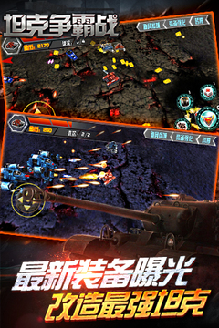 坦克争霸战沙漠雄狮游戏截图2