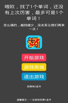 我爱记单词游戏截图3