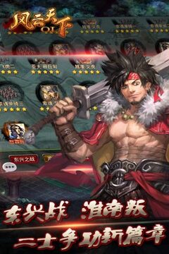 三国上将游戏截图1
