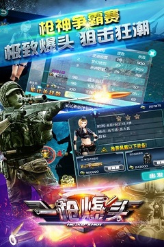 一枪爆头游戏截图3
