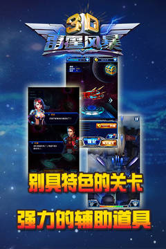 3D飞机大战游戏截图3