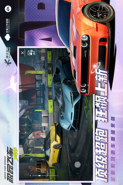 极品飞车：集结游戏截图5