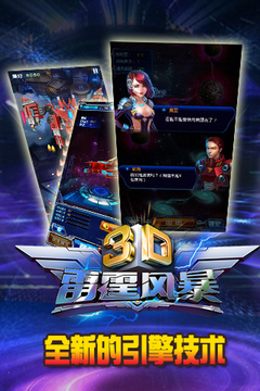 3D飞机大战游戏截图2