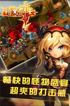 暗黑剑士游戏截图3