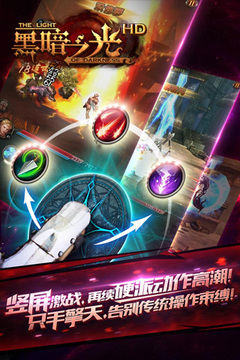 黑暗之光HD游戏截图2