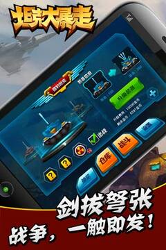坦克大暴走游戏截图5