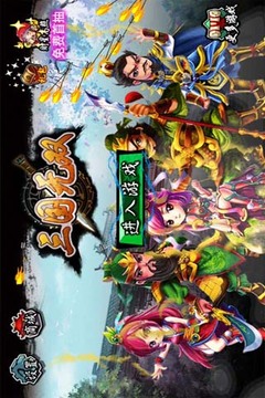 三国无双游戏截图4
