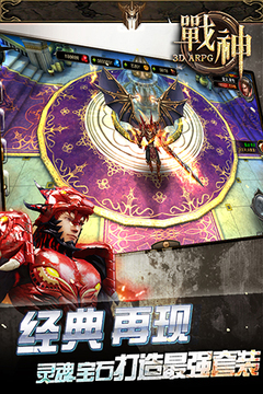 战神3D游戏截图2