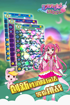 巴啦啦小魔仙梦幻旋律游戏截图3