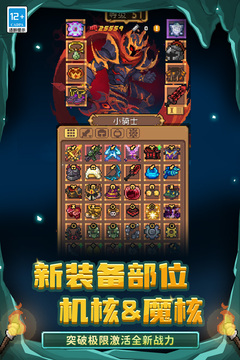 元气骑士前传游戏截图5