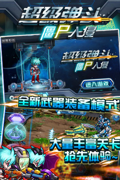 超级弹头：僵尸入侵游戏截图3