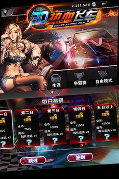 3D热血飞车游戏截图3