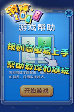 消除2048游戏截图3