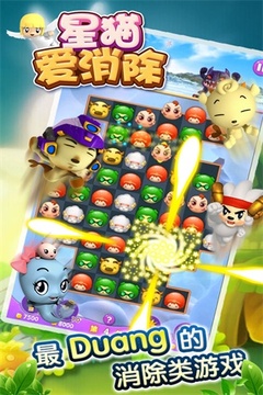 星猫爱消除游戏截图3