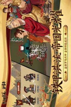 无悔华夏游戏截图4