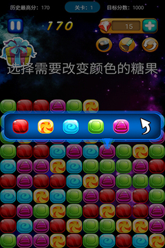 消灭糖果2015游戏截图2
