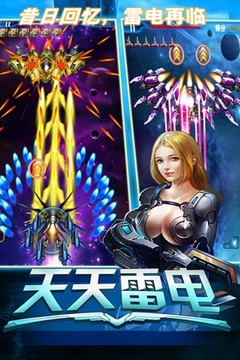 天天雷电2015游戏截图2