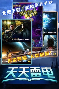 天天雷电2015游戏截图5