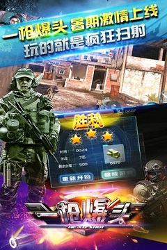 一枪爆头游戏截图4