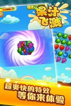 果汁飞溅游戏截图5