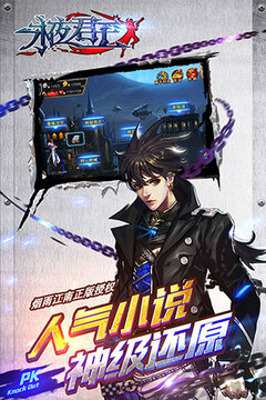 永夜君王（真人格斗）游戏截图3