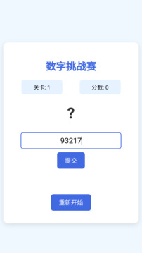 数字挑战赛游戏截图1