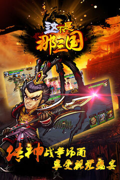 这不是那三国游戏截图5