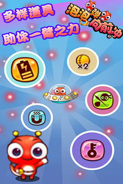 泡泡弹向前冲游戏截图2