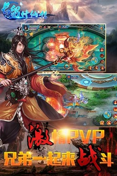 长留修仙传游戏截图4