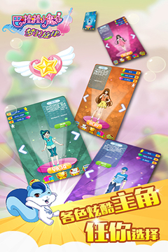巴啦啦小魔仙梦幻旋律游戏截图4