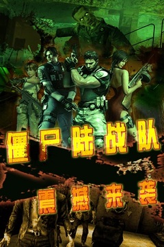 僵尸陆战队HD游戏截图5