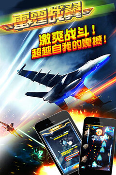 雷霆战翼游戏截图3