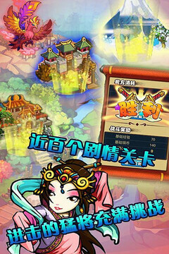 进击的猛将(加强版)游戏截图1