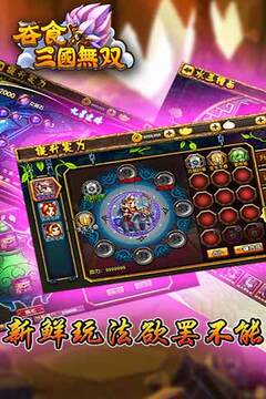 吞食三国无双游戏截图1