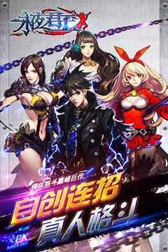 永夜君王（真人格斗）游戏截图1