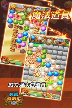 勇者消消乐HD游戏截图3