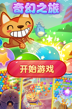 泡泡龙奇幻之旅游戏截图5