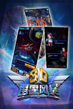 3D飞机大战游戏截图1