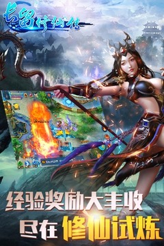 长留修仙传游戏截图5
