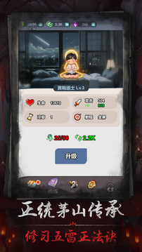 茅山仙道游戏截图3