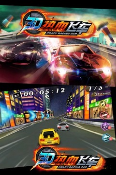 3D热血飞车游戏截图5